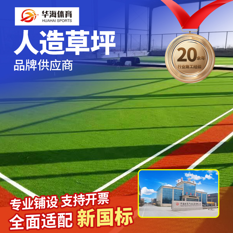 来宾市人造草坪半预制橡胶跑道 - 方案
