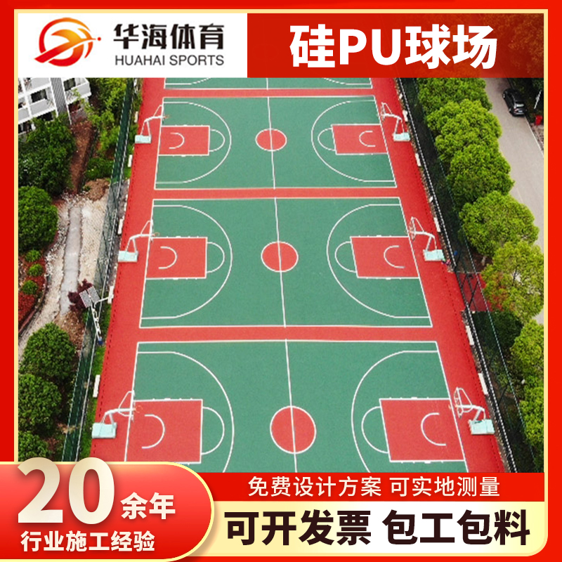 来宾市半预制跑道卷材硅PU篮球场 - 哪里好