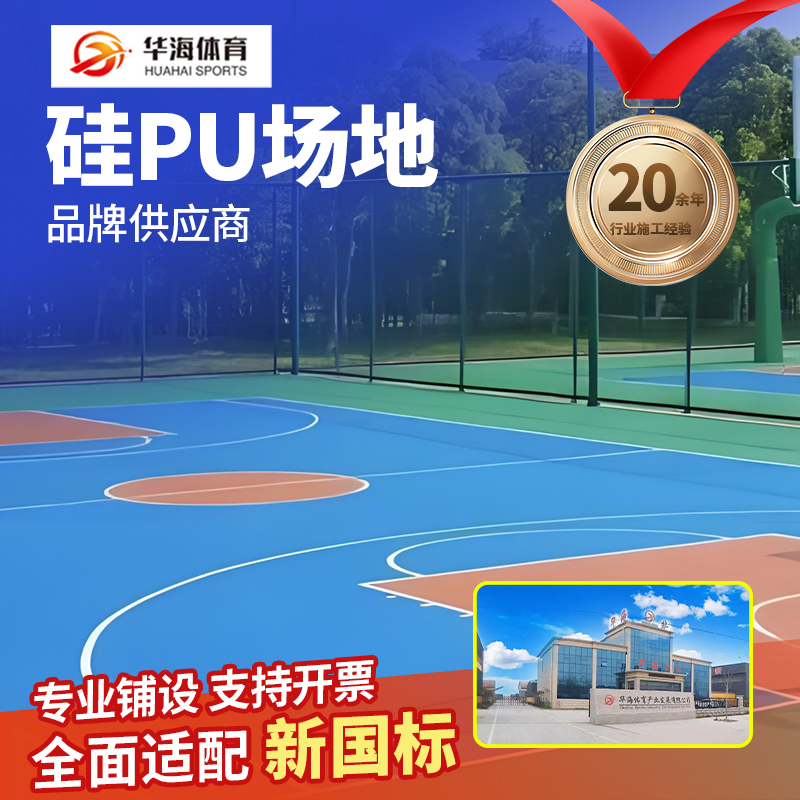 来宾市塑胶跑道材料硅PU - 哪里好