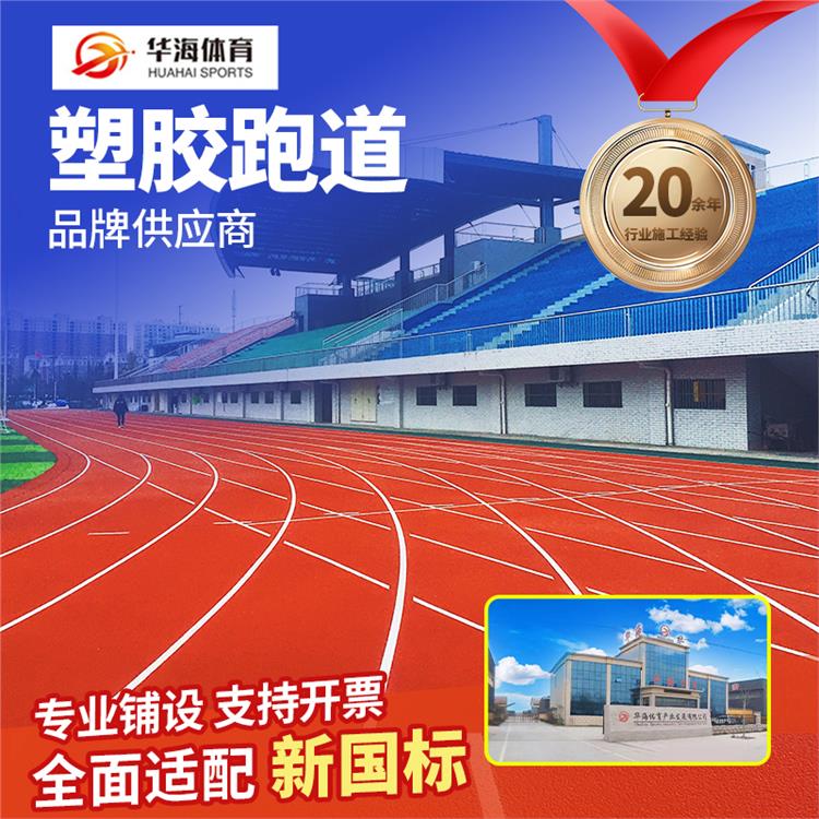来宾市预制型橡胶跑道预制跑道卷材 - 哪里好