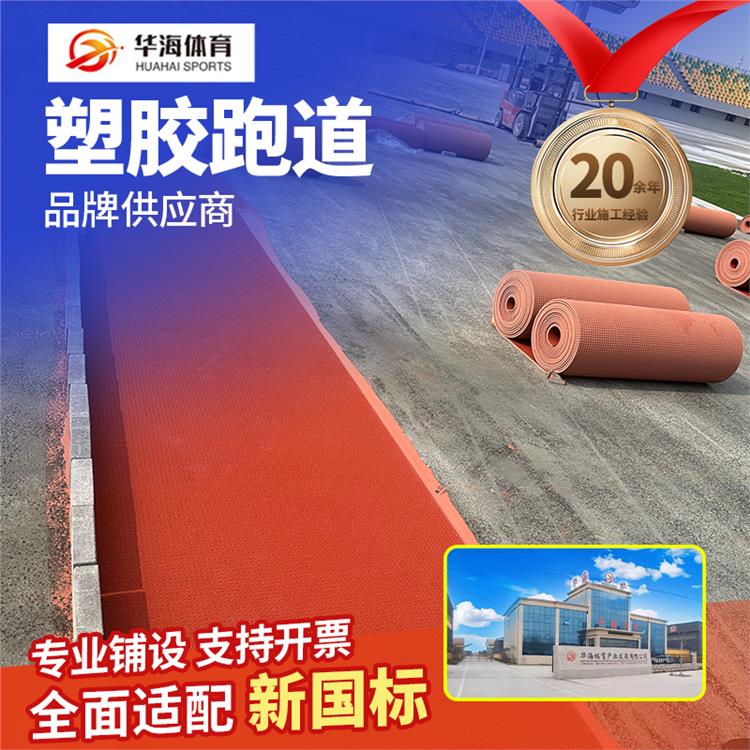 来宾市半预制跑道预制型塑胶跑道 - 排名