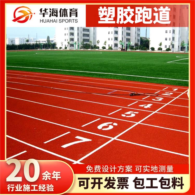 来宾市预制型塑胶跑道预制型跑道 - 厂家